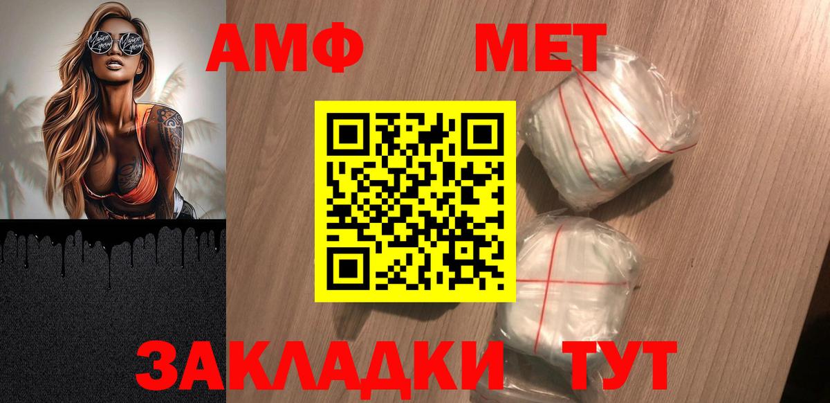 АМФ VHQ Минусинск