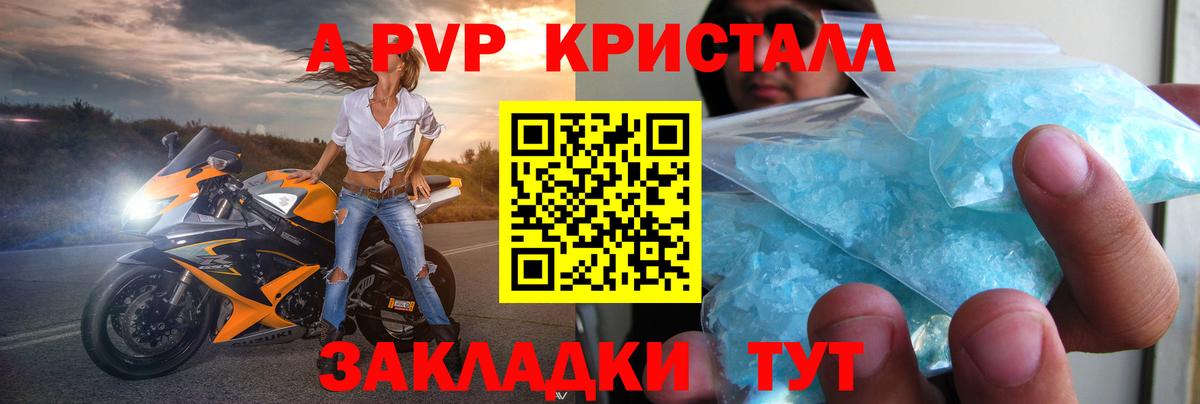 А ПВП  Вход с VPN  Альфа ПВП кристаллы  Alpha-PVP СК  Минусинск  А ПВП мука 