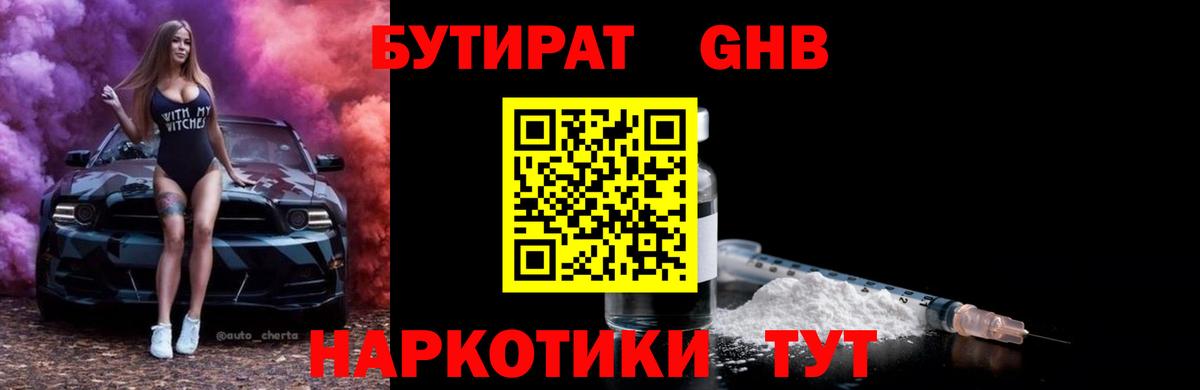 Минусинск  БУТИРАТ BDO  БУТИРАТ  Вход с VPN 