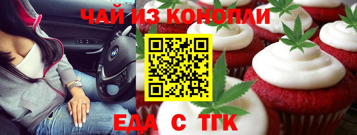 Минусинск  Печенье с ТГК марихуана  Вход с VPN 