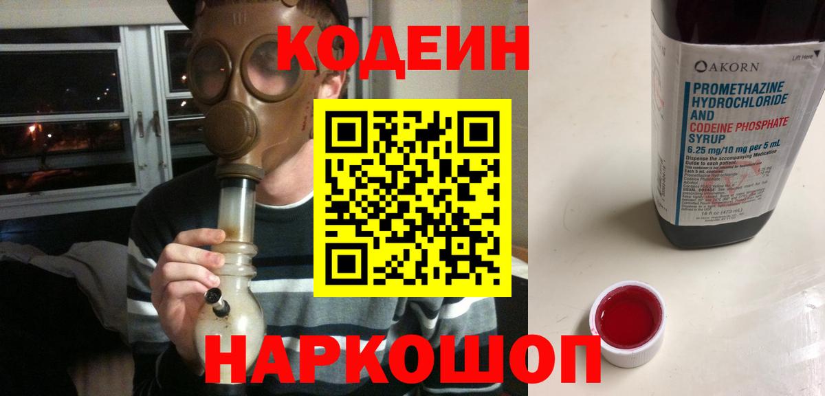 Кодеиновый сироп Lean Purple Drank Минусинск