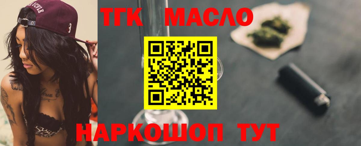 Дистиллят ТГК вейп Минусинск